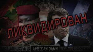 Jeux Vidéos russes en Afrique